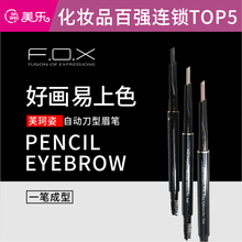 FOX芙珂姿防水持久不脱色不晕染自然浅棕色眼线笔自动刀型眉笔眉粉初学者品牌专柜 亚麻棕(带芯)TG01Q