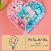 串珠儿童玩具珠子diy手工材料包 女孩手链项链弱视训练益智穿散珠 双色蕾丝美人鱼款