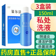 杰可沙（zacasa）银尔洁活性银离子抗菌 液妇科洗液TL 银尔洁活性银离子抗菌液 3盒【150ml】