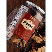 新会陈皮10年15年20年老陈皮30年正宗品特产陈皮干泡水十年陈皮茶 20年精挑完整陈皮(150克密封罐装)(限量30份