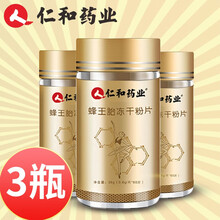 仁和药业蜂王胎冻干粉片可配新鲜女性蜂皇胎冻干片蜂王浆蜂王胎片蜂王胎冻干粉片60粒/瓶 2瓶+1瓶（实发3瓶）