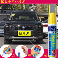 点缤适用于探岳GTE探影补漆笔汽车划痕剐蹭修补点漆笔手喷漆自喷漆防氧化生锈 猛石黑 单支笔