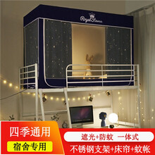 放心美 大学生宿舍遮光布床帘一体 下铺上铺遮光帘男生女寝室0.9米床透气蚊帐遮光防蚊两用 浪漫星座（下铺）0.9m*1.9m*0.9m