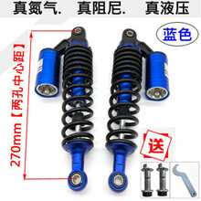 车载电动车电瓶车后减震器避震器液压氮气后减震气囊油压后减震器定制 氮气蓝色27CM一对