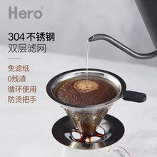 Hero 咖啡过滤网 手冲壶滤杯双层不锈钢过滤器 免咖啡滤纸 滴漏式咖啡壶过滤网 不锈钢过滤咖啡套装 1-2人份带底座滤网