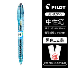 日本PILOT百乐宝特瓶制中性笔BL-B2P学生大容量按动式水笔0.5红笔签字笔星尚办公 黑色