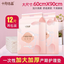 十月结晶孕产妇产褥垫产后护理垫60*90用品一次性床单防水垫月经垫12片