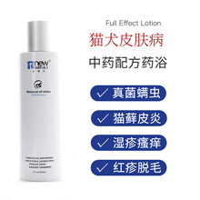纽卫宠物皮肤病喷剂喷雾狗狗猫咪药浴猫藓螨虫真菌肤螨净沐浴露 肤螨净（真菌药浴）