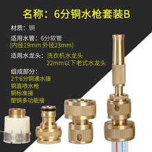 家用冲洗多功能3分4分5分6清洗水管汽车铜高压洗车水枪洗车刷车器喷头 六分铜水枪套装B