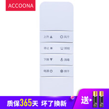 Accoona适用好太太电动晾衣架遥控器自动升降晾衣杆智能晾衣架晒衣架外形按键一样方可使用通用第四代