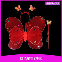彩虹发光蝴蝶翅膀公主小女孩背的儿童玩具奇妙仙女道具天使花仙子女童公主背饰宝宝小魔仙巴拉拉 红色星星3件套