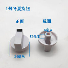 适用于热水器配件配大全 通用型直排强排旋钮开关按钮樱花燃气 1号冬夏旋钮(买二一)