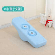 感统训练器材儿童早教家用平衡板平衡台儿童平衡木游乐跷跷板塑料 8字型（浅蓝）