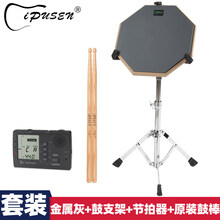 ipusen哑鼓垫套装12寸哑鼓练习节拍器架子鼓练习器初学入门打击板 ipusen灰色哑鼓+军鼓架+节拍器【送原装鼓棒】 12英寸