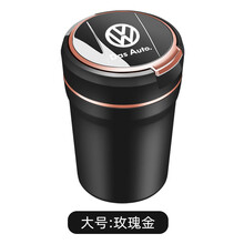 大众专用迈腾宝来朗逸帕萨特凌渡CC途昂x辉昂速腾途观L车载烟灰缸 大号-玫瑰金