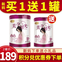 【新妈买一送一】君乐宝美孕时光妈妈奶粉妈咪孕产妇孕妈孕妇怀孕妈妈奶粉