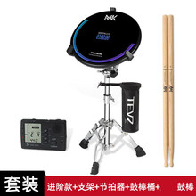 哑鼓垫 哑鼓垫套装12寸架子鼓练习器节拍器初学入门打击板亚鼓 MK哑鼓垫【进阶款】+军鼓架+节拍器+鼓棒桶+鼓棒 12英寸