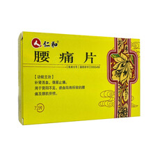 仁和  腰痛片  0.37g*72片/盒 强筋止痛 肾阳不足 瘀血阻络所致的 1盒装