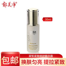 郁美净凝皙紧致修护精华露30ml