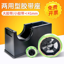 华杰大号小号两用型胶带座 多功能透明胶带切割器 桌面封箱器胶纸座大胶布小胶布通用 颜色随机NO.10