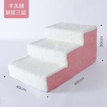 逸康狗狗楼梯爬梯海绵台阶上床爬梯子中小型犬垫子上下床梯子可拆洗猫犬台阶沙发爬高梯子可定制 40厘米高 粉色羊羔绒加宽三层【30cm】 如图