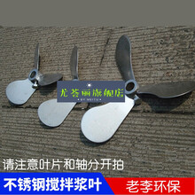 不锈钢桨叶 立式加搅拌机螺旋叶片 三叶式搅拌轴混合搅拌叶桨片 只有16mm轴-1.2米【无叶片】