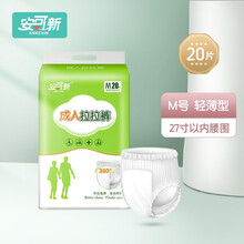 安可新 成人拉拉纸尿裤老年人尿不湿护理垫拉拉裤男 老年内裤型尿不湿产妇产褥期一次性经期裤 M号20片 27寸以内腰围 轻薄型