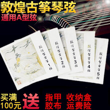 古筝琴弦标准通用A型古筝琴弦初学古筝琴线带胶布指甲收纳盒 4号弦