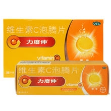 拜耳 力度伸维生素C泡腾片30片 增强机体抵抗力 1盒本品30片+1盒力度伸10片（橙味）