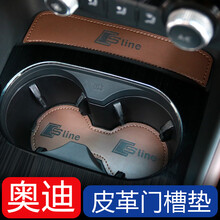 奥迪门槽垫A3/A4L/A5/A6L/Q2/Q3/Q5L改装内饰储物槽水杯垫汽车用品装饰配件 18-20款Q5L【黑色】