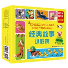 经典故事小影院（第三辑、第四辑）