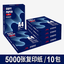 互信A4打印纸复印纸70g500张/包 草稿纸a3纸a5纸 电脑打印纸80g办公用品白纸整箱 70克A4复印纸整箱十包(共5000张)
