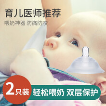 【新品】乳头保护罩 贝昔牵引器内陷哺乳贴辅助喂奶神器贴奶嘴套乳盾 双层防呛款【2只装】