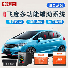 忠诚卫士适用于本田21款新飞度一键升窗器自动落锁胎压监测改装 21款新飞度【自动感应大灯】免接线