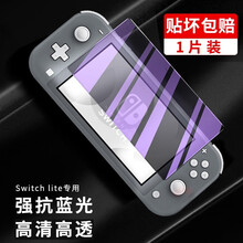 魔卡荟任天堂switch配件 ns/lite钢化膜保护膜高清膜钢化玻璃9H硬度防爆抗指纹耐磨防刮花 lite【紫光膜抗蓝光】1*片装-贴坏包赔
