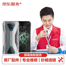 【原厂配件 免费取送】 小米 手机屏幕维修原厂屏幕换新 黑鲨游戏手机 3pro手机换屏服务