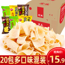 宏途山药脆片20小包装脆薯薄片蜜汁烤翅味青柠番茄味多口味休闲膨化食品办公室散装自选网红零食品怀旧小吃 多口味混装20包【整箱】