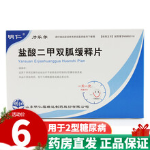 明仁 力乐尔 盐酸二甲双胍缓释片 0.5g*30片/盒 10盒