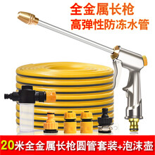 高压洗车水枪家用全金属刷车神器喷抢头汽车套装软管水管浇花工具 全金属_套装-20米圆管 泡沫壶