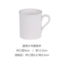 造物空间 雅致杯素坯 茶杯马克杯水杯素坯 学生DIY釉上彩绘 陶吧学校教学 陶艺制作半成品 圆柄大号雅致杯/20个