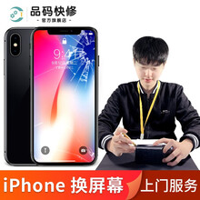 品码 【非原厂物料】苹果手机维修iPhone6s外屏7p换屏8p苹果XS屏幕上门维修 iPhone 6 Plus 外屏碎(折价换总成)