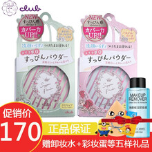 【日本进口】Club(可乐美)素颜晚安粉定妆散粉美肌蜜粉控油养肤持久定妆26g  彩色玫瑰香一盒+白色花香一盒