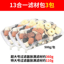 乌龟龟缸过滤器低水位瀑布鱼缸内置滤盒草缸鱼池滤筒系统净化水质静音大型 【滤材包】 13合一滤材包3包