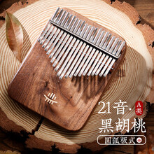 鲁儒 hluru 拇指琴 卡林巴琴21音尊享板式加厚黑胡桃手指琴打击乐器kalimba拇指钢琴 【尊享款】圆弧板式21音