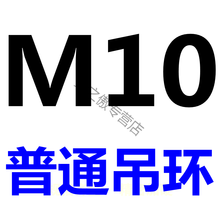 国标模具吊环 国产起重吊环 螺丝 螺栓吊环M6 M8 M10 M12 M14-M64 普通吊环M10