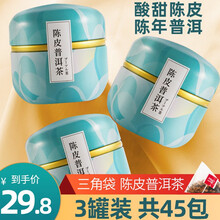 【发3罐】陈皮普洱茶熟茶生晒冷泡茶茶包组合花茶 共发3罐 共135克45茶包