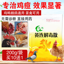 鸡药大全鸡豆药鸡痘治疗药鸡痘药鸡病禽药鸡用睛药重症药 一包