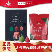 尔木萄（AMORTALS）美妆蛋不吃粉粉扑海绵彩妆化妆蛋葫芦干湿两用+旅行式压缩毛巾 套装组合 美妆蛋套装礼盒+压缩毛巾