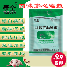 兽药兽用四味穿心莲散猪药牛羊肠道拉稀药鸡药鸭鹅禽黄白粪便泻痢鸡涨素子消化不良白色痢疾泰全兽药