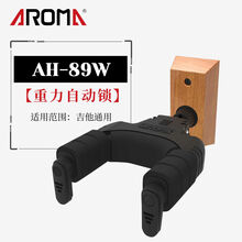AROMA阿诺玛吉他挂架壁挂式民谣电箱木吉他乐器琴行常用挂墙架子 AH-89W 重力自动锁吉他通用